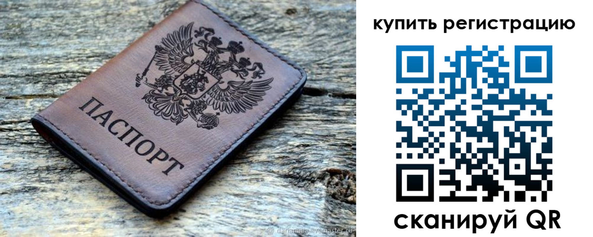 прописка для работы в Иваново