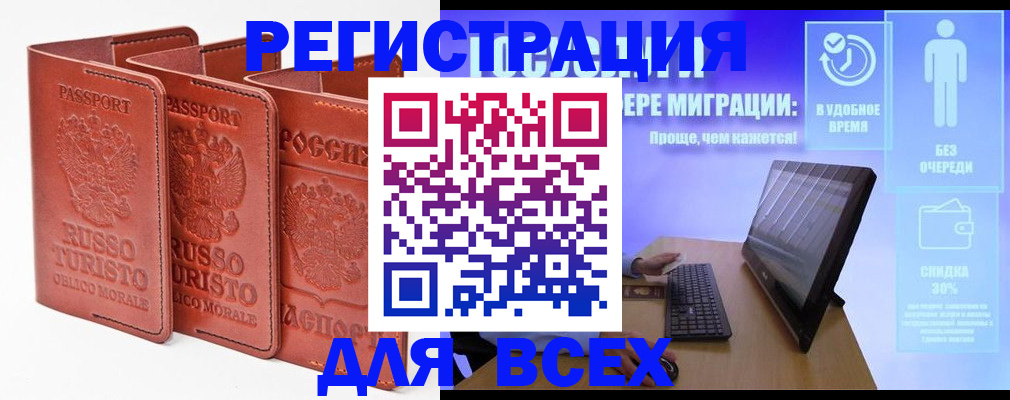 прописка штамп в Иваново