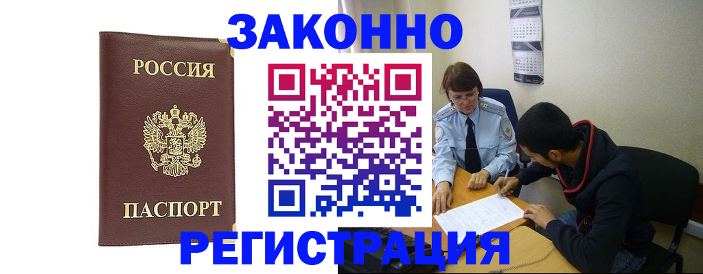 прописка законно в Иваново