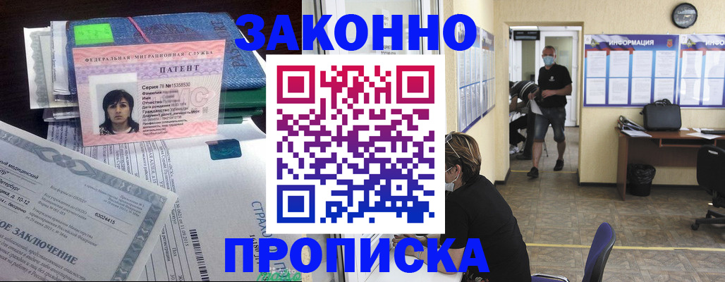 временная регистрация купить в Иваново